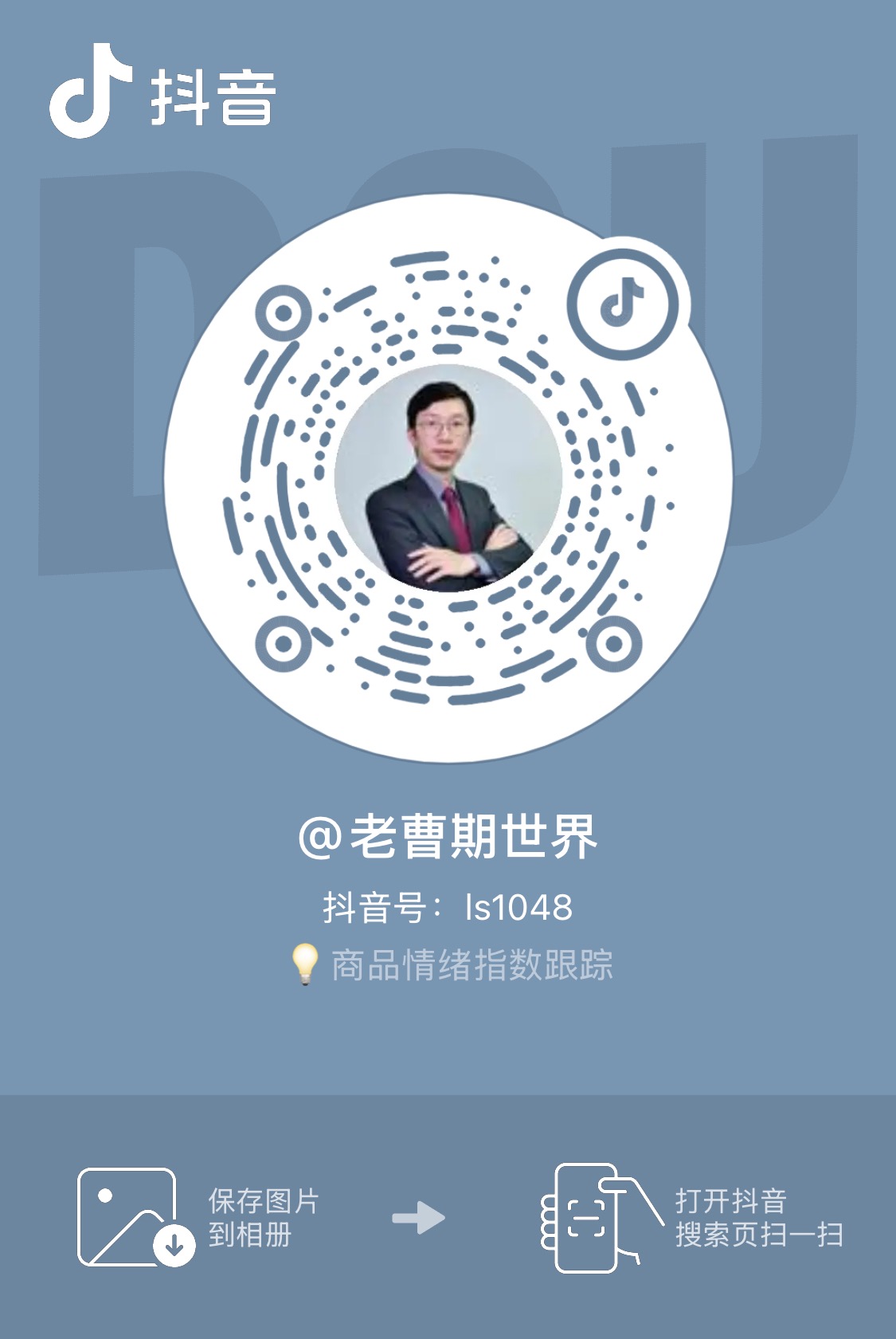 老曹期世界抖音二维码