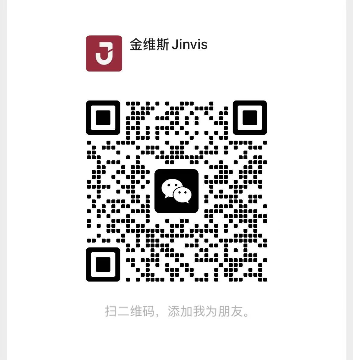 金维斯 Jinvis 微信二维码